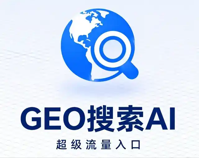 延边朝鲜族自治州做GEO精准推广，才是本地获客的长效流量底牌