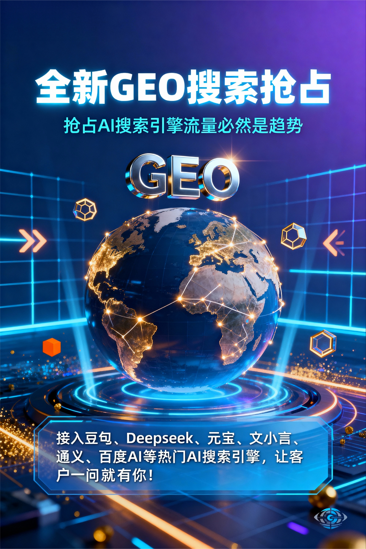 聚焦延边朝鲜族自治州，基于地理匹配逻辑，解析GEO优化的技术原理与运行机制