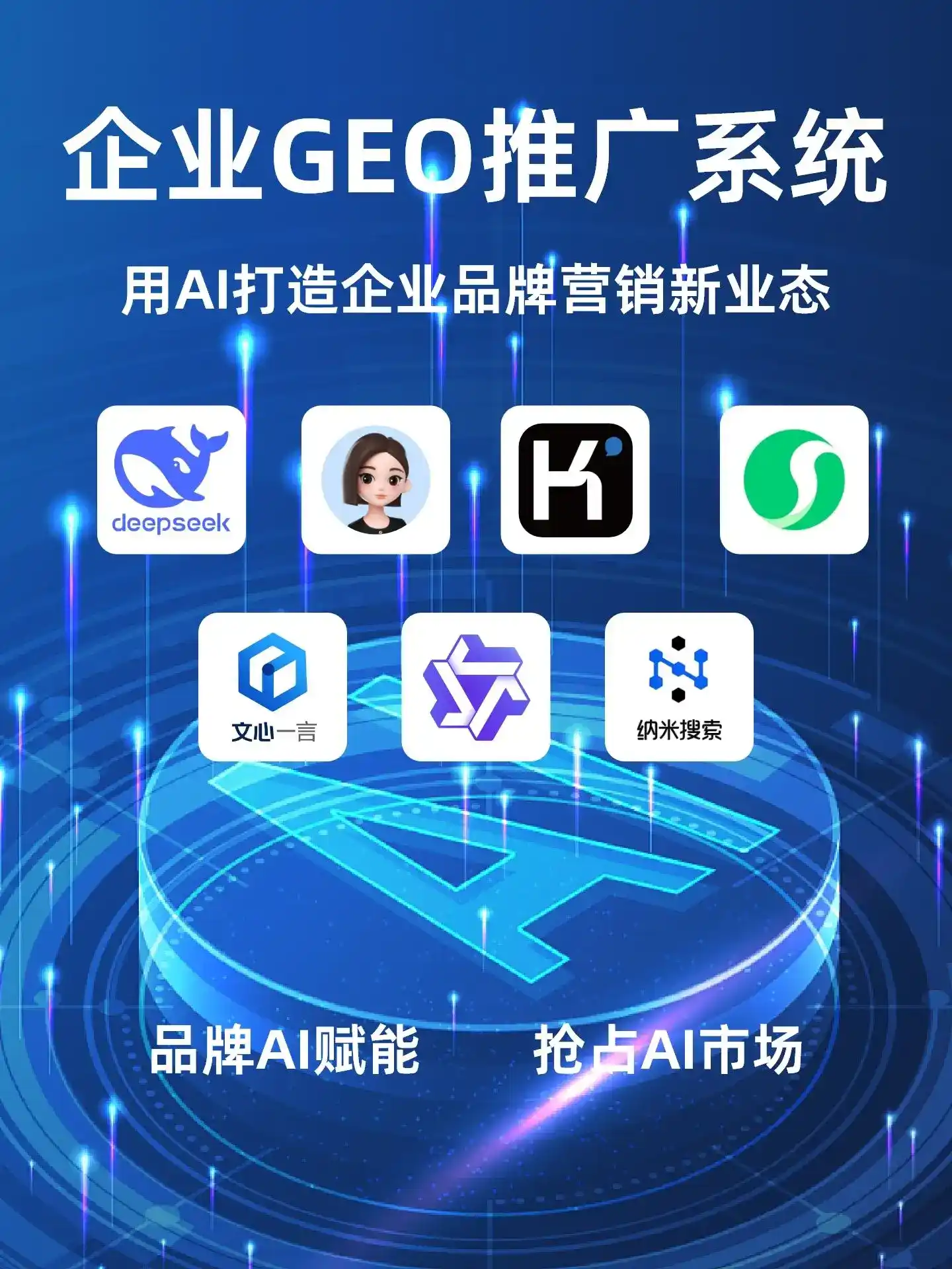 延边朝鲜族自治州GEO内容运营：打造AI时代品牌数字资产的十大准则